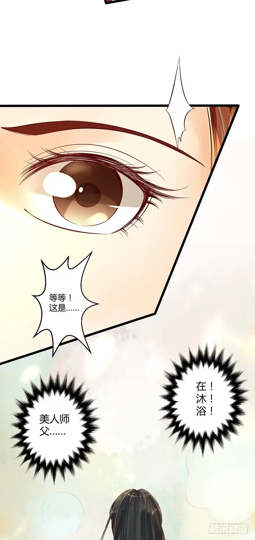 我的异界男友们 完了……被发现了！ 第6页