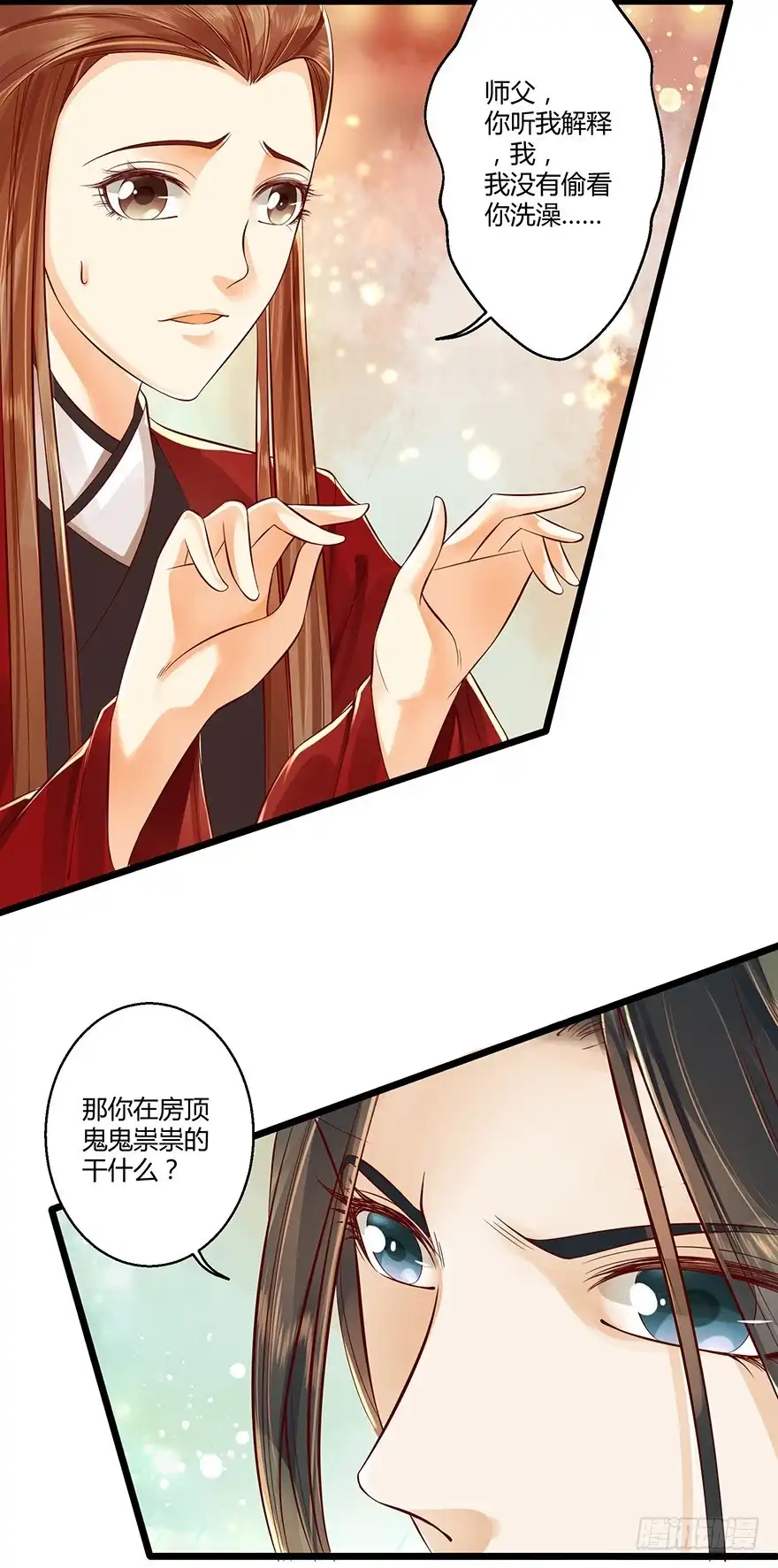 我的异界男友们 完了……被发现了！ 第19页