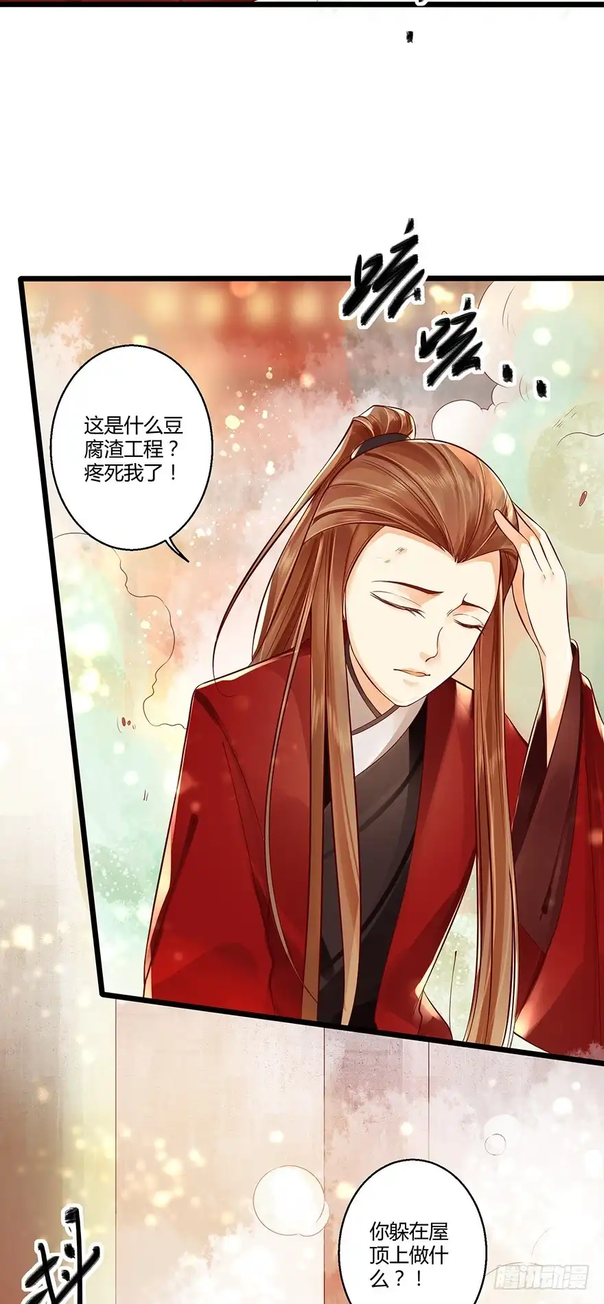 我的异界男友们 完了……被发现了！ 第16页