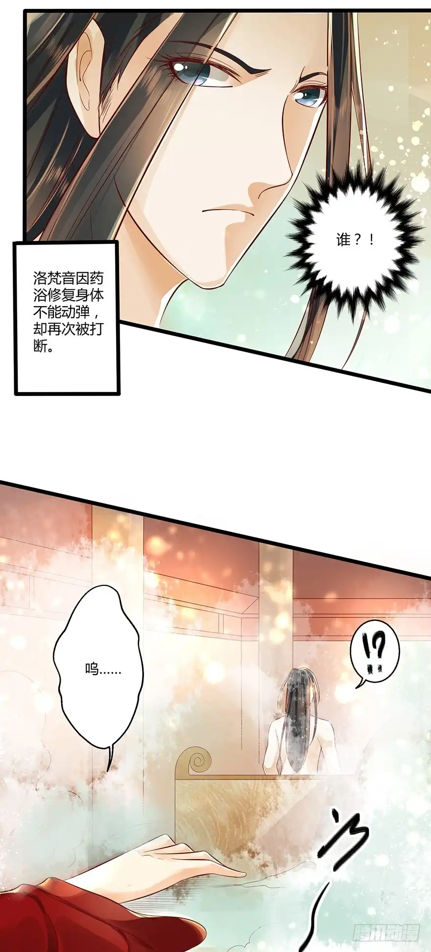 我的异界男友们 完了……被发现了！ 第15页