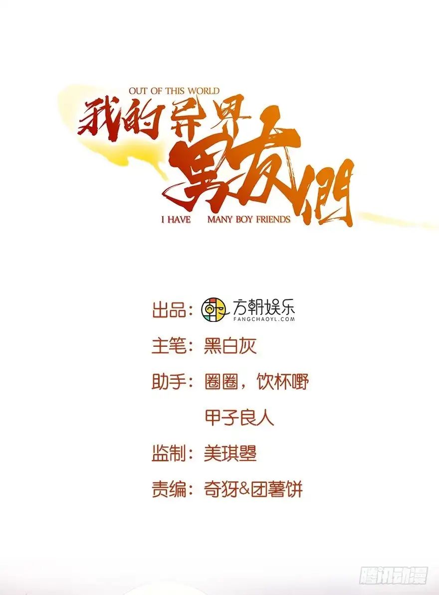 我的异界男友们 你这是……毒药吧 第1页