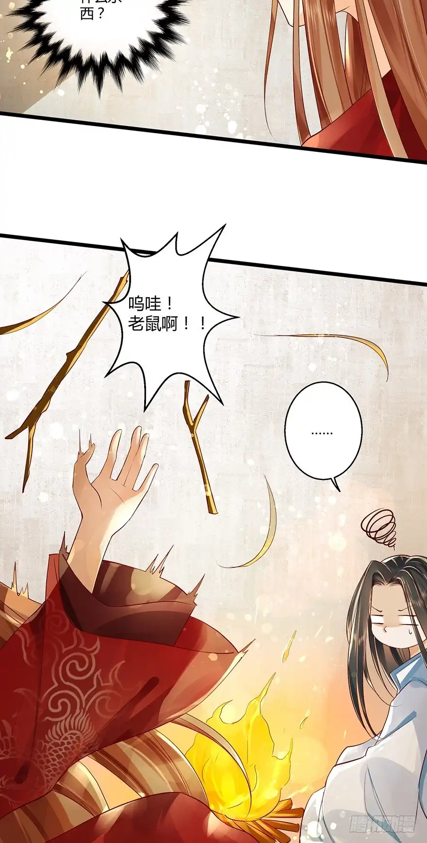 我的异界男友们 真的好帅…… 第8页