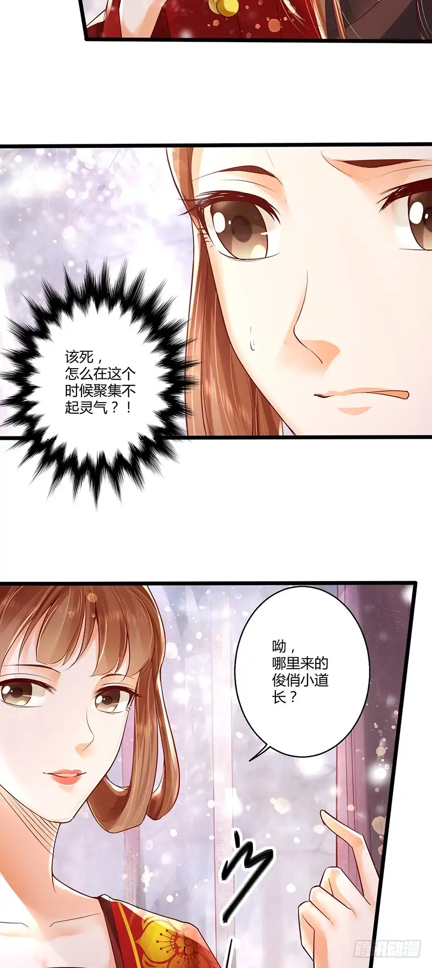 我的异界男友们 和我长得一样的人到底是谁？ 第16页