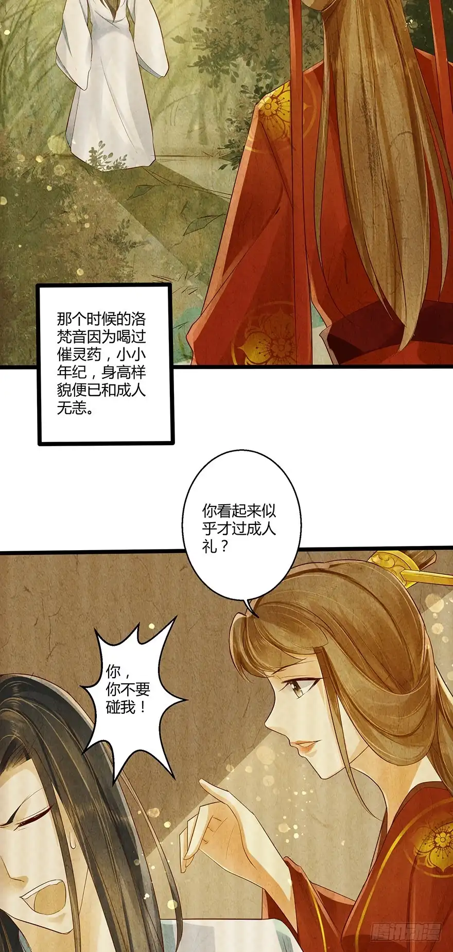 我的异界男友们 我真的不是血红衣！ 第5页