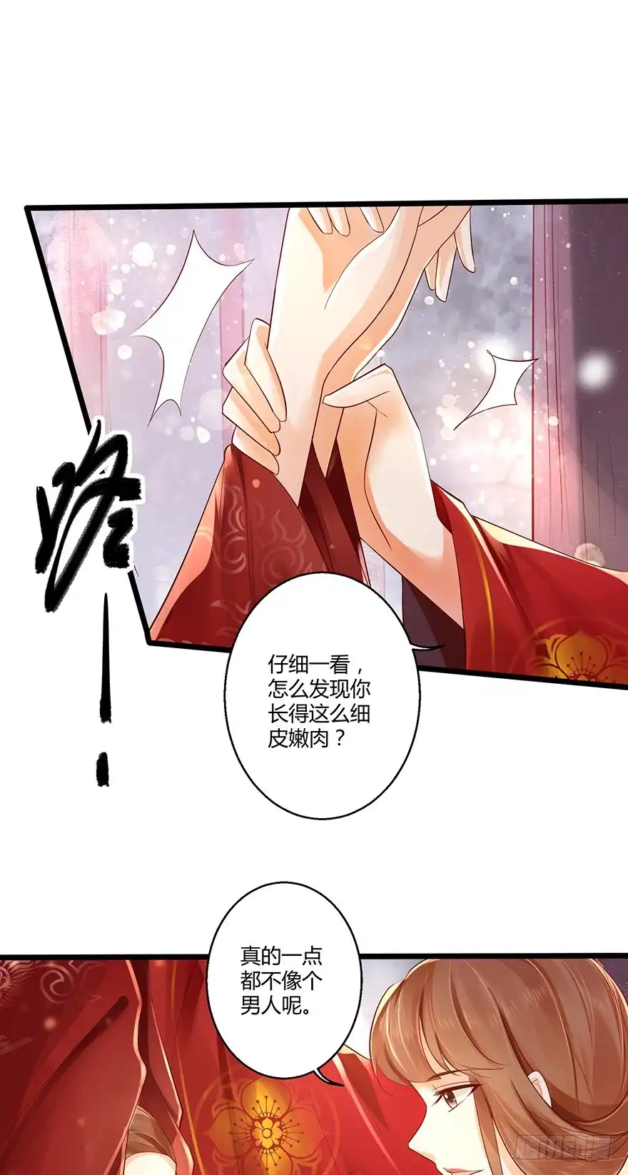 我的异界男友们 我真的不是血红衣！ 第8页