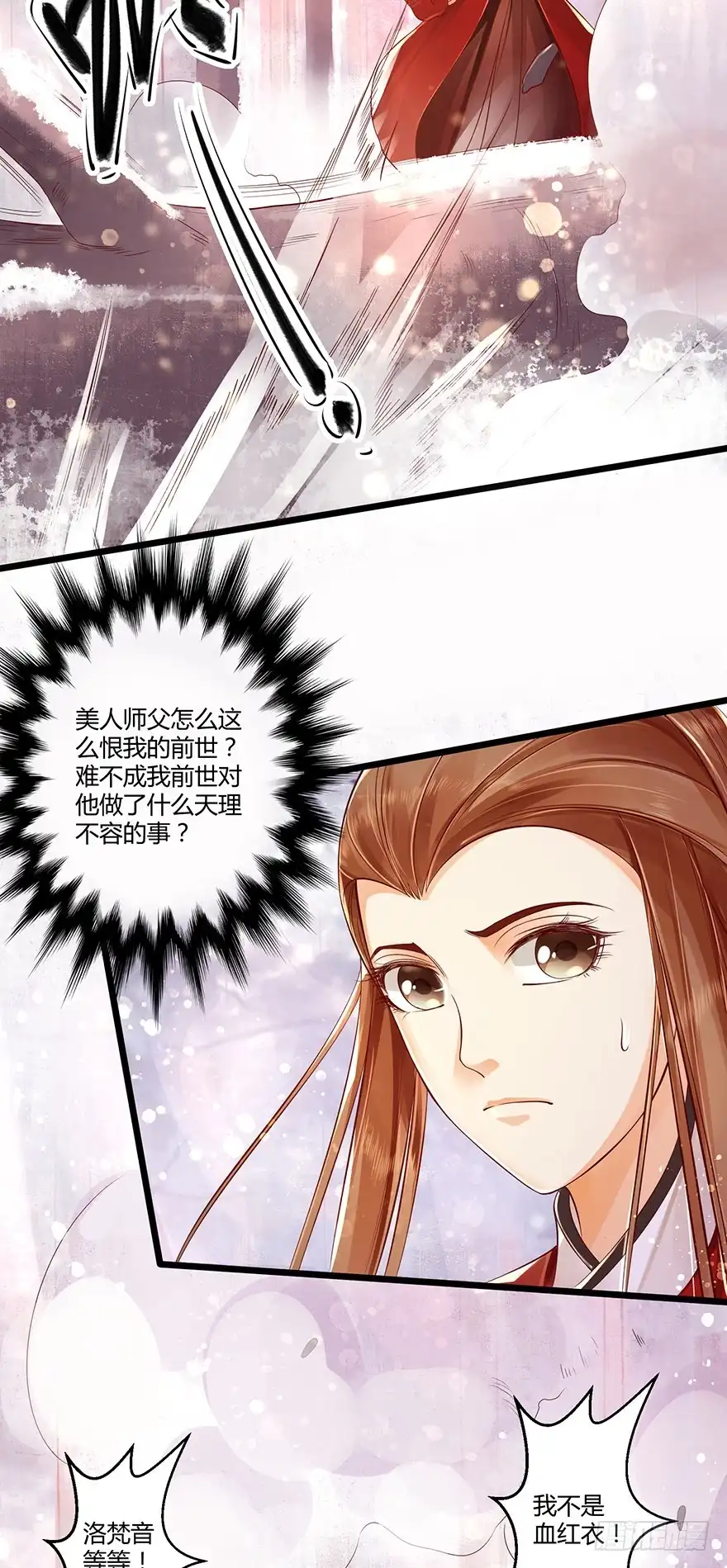 我的异界男友们 我真的不是血红衣！ 第17页
