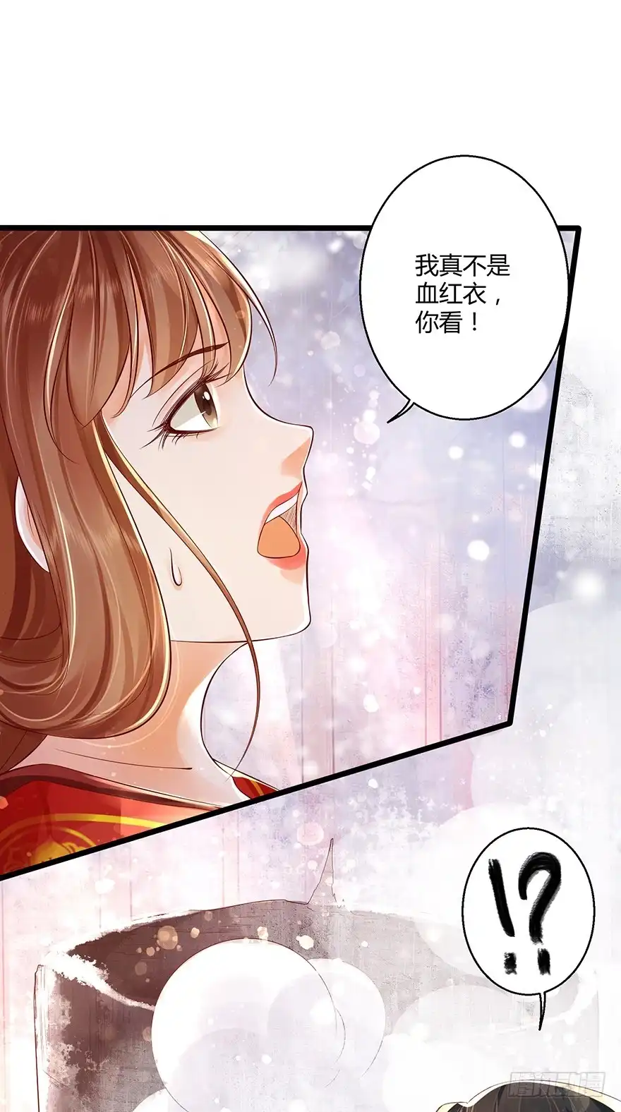 我的异界男友们 我真的不是血红衣！ 第20页