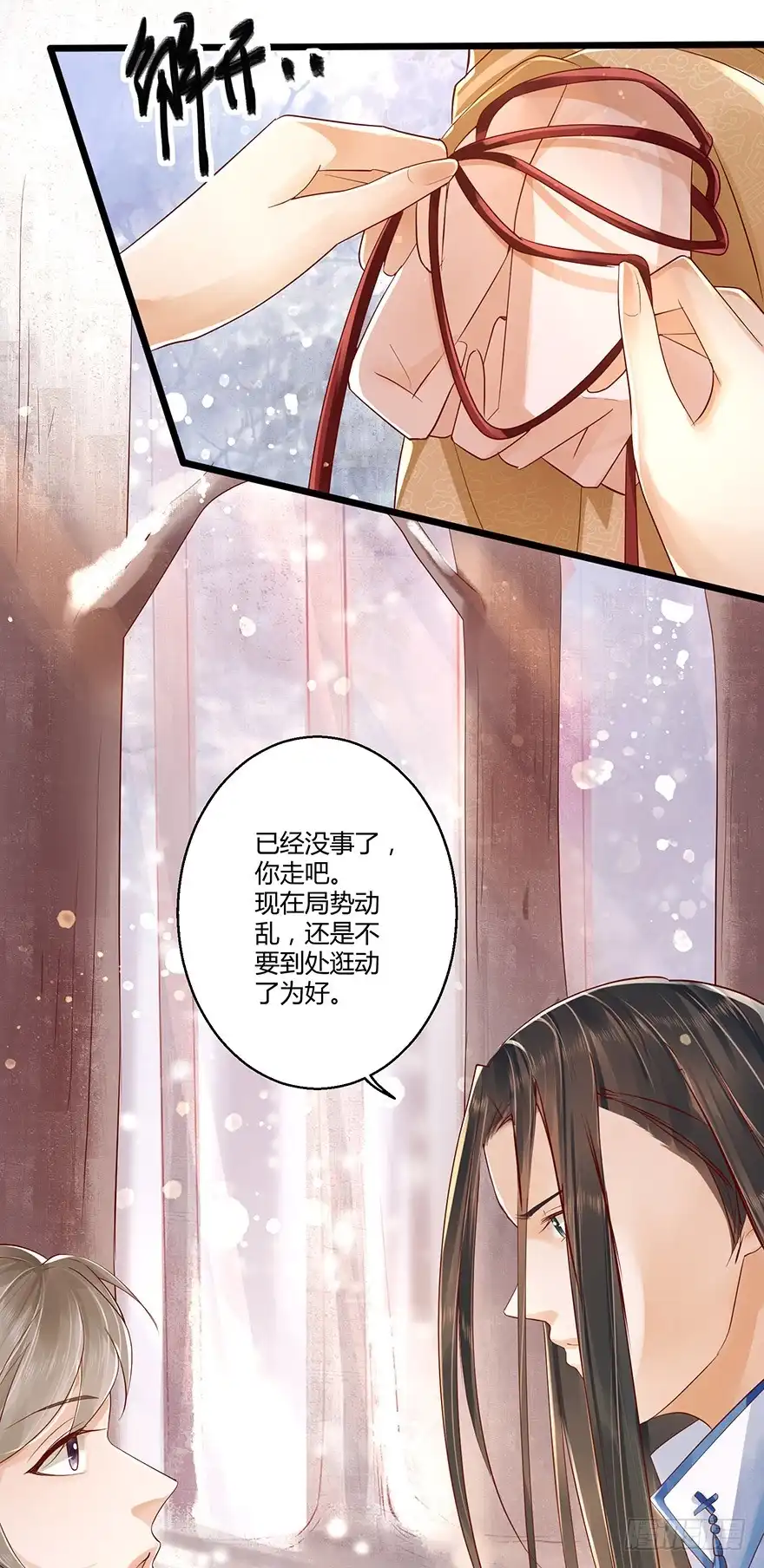 我的异界男友们 雪月国太子一同前往医仙谷！ 第8页