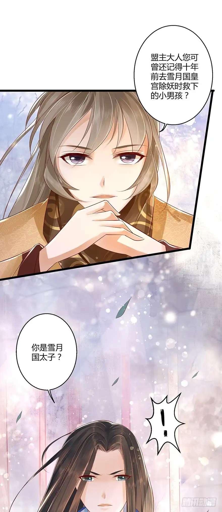 我的异界男友们 雪月国太子一同前往医仙谷！ 第10页