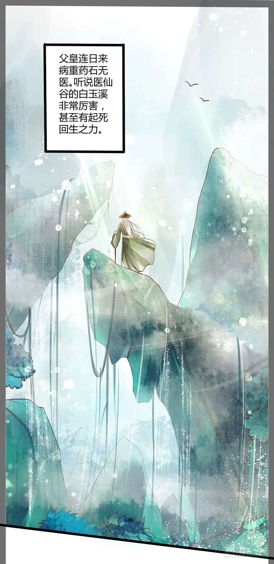 我的异界男友们 雪月国太子一同前往医仙谷！ 第13页