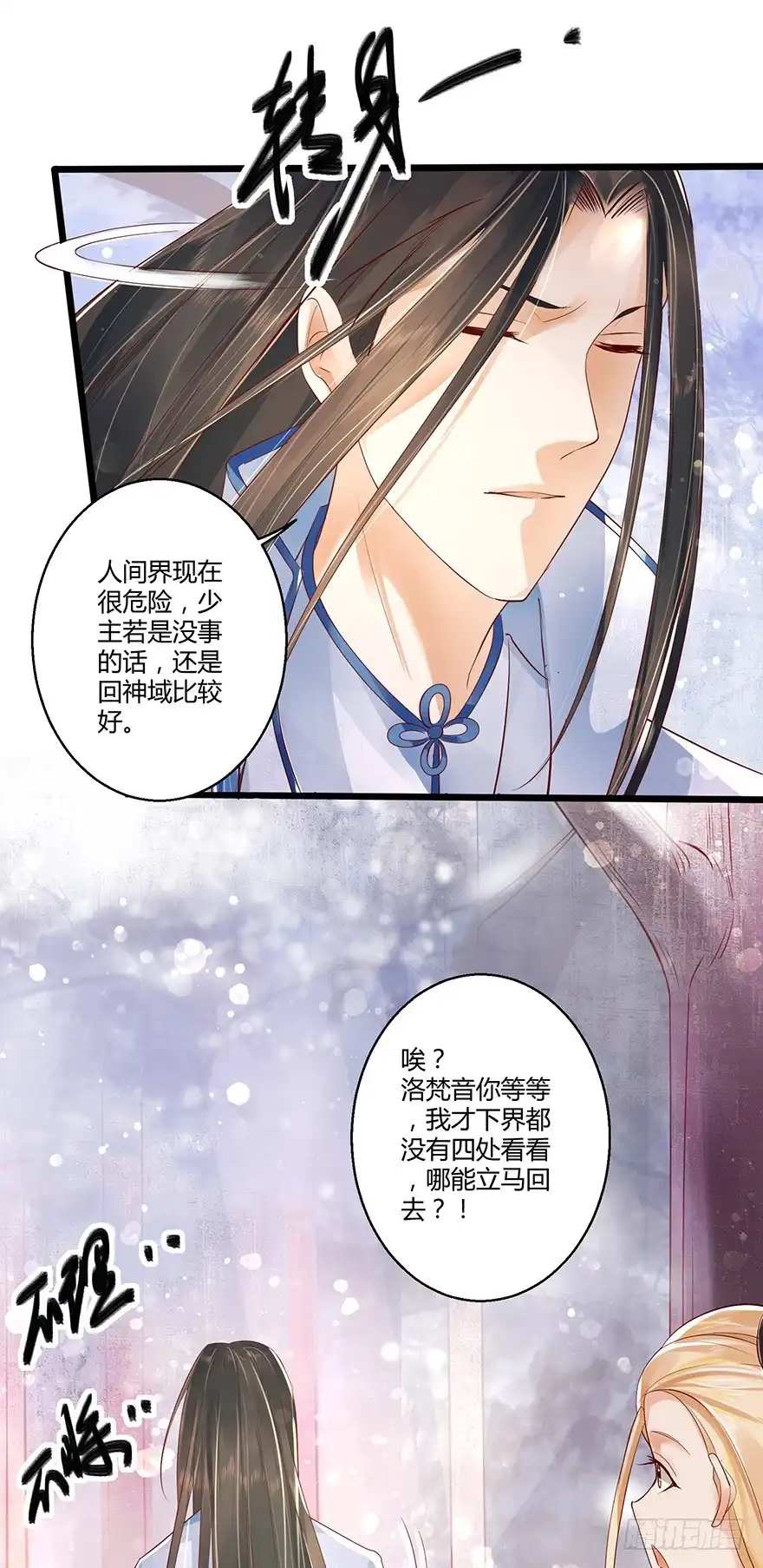 我的异界男友们 雪月国太子一同前往医仙谷！ 第6页