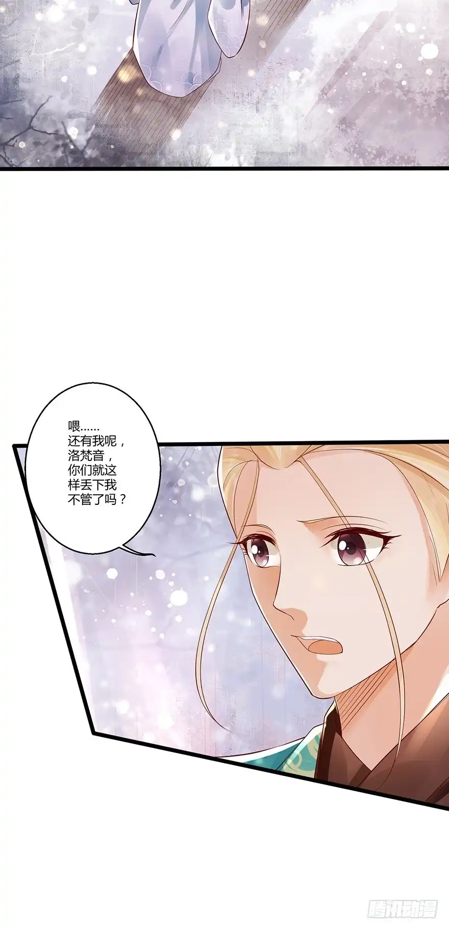我的异界男友们 雪月国太子一同前往医仙谷！ 第17页
