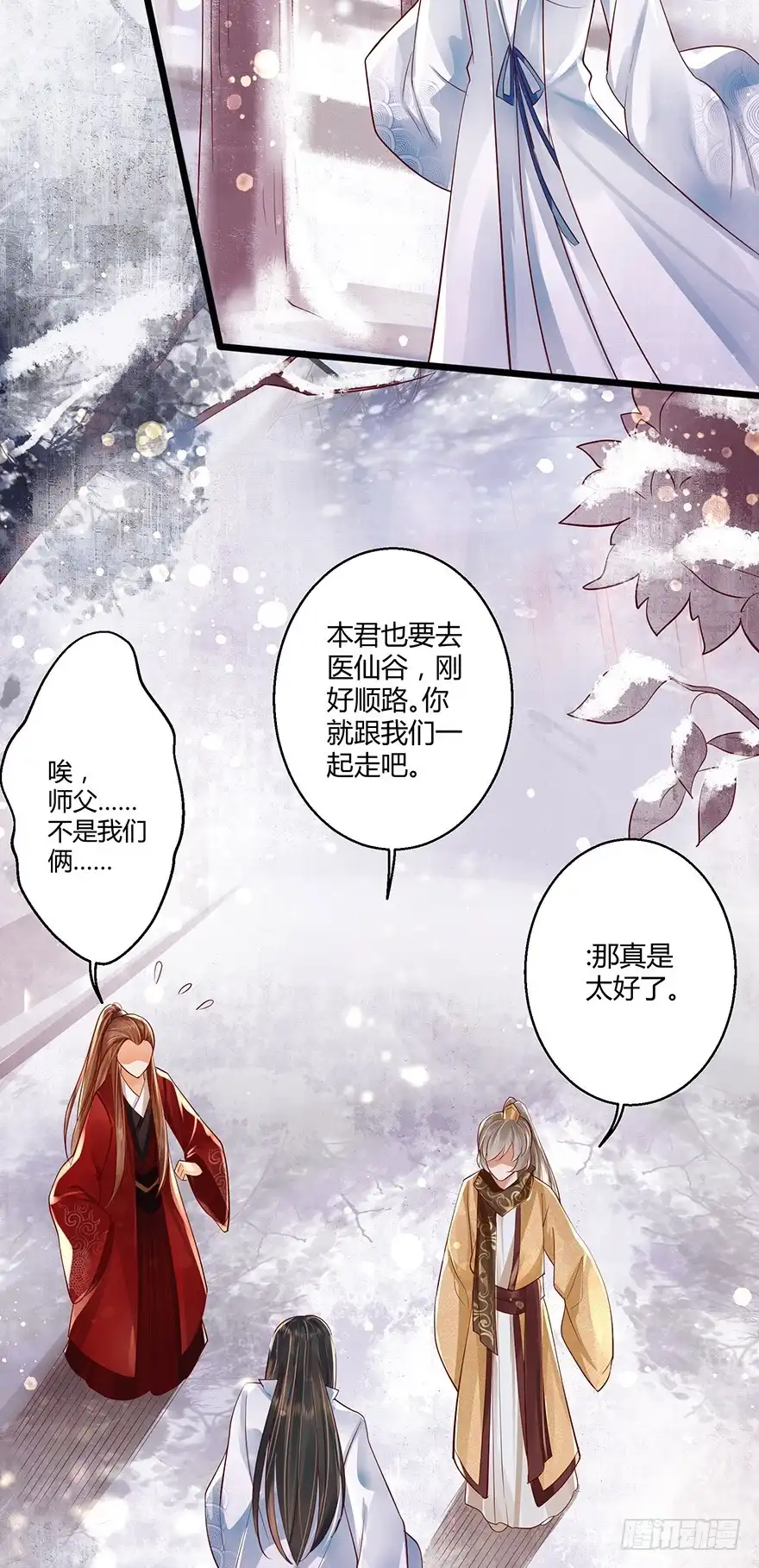 我的异界男友们 雪月国太子一同前往医仙谷！ 第16页