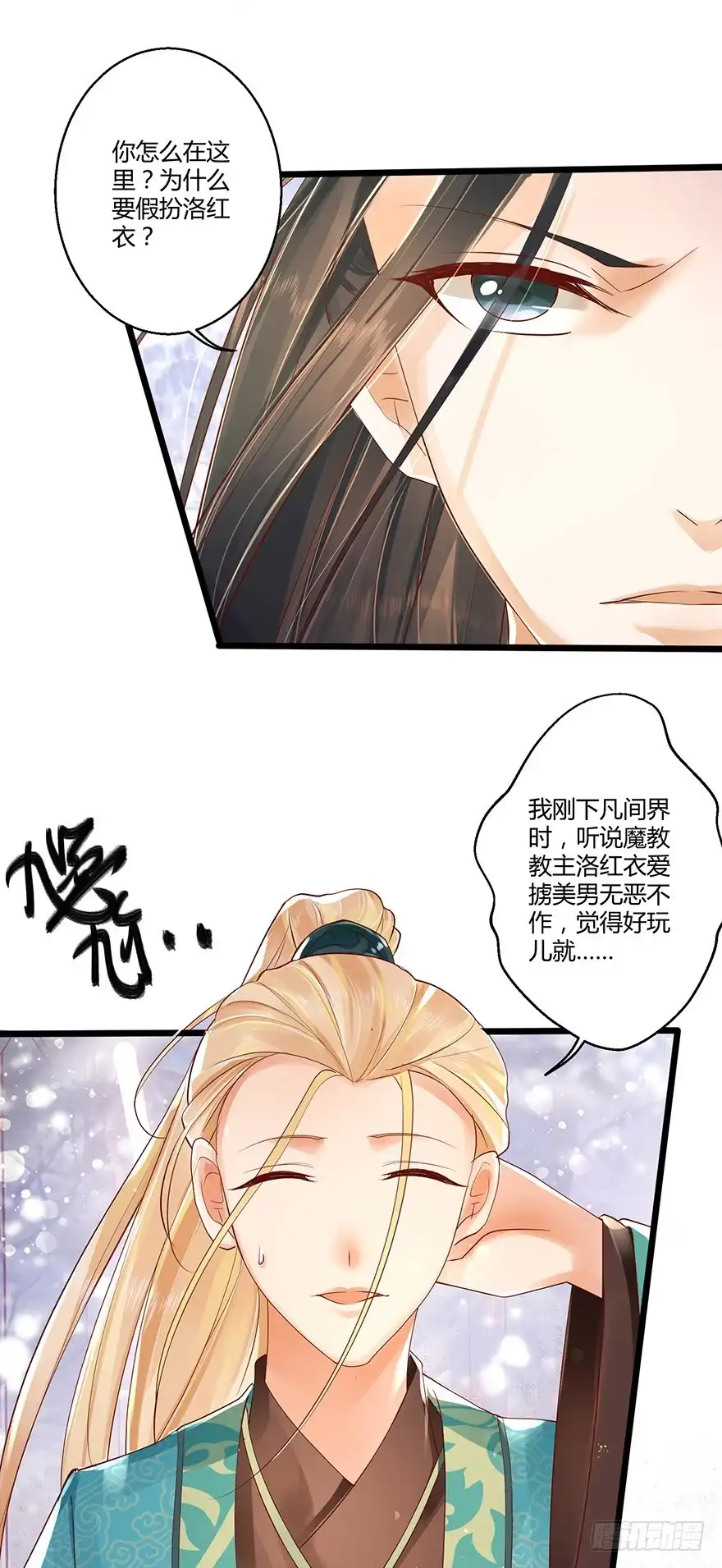 我的异界男友们 雪月国太子一同前往医仙谷！ 第4页
