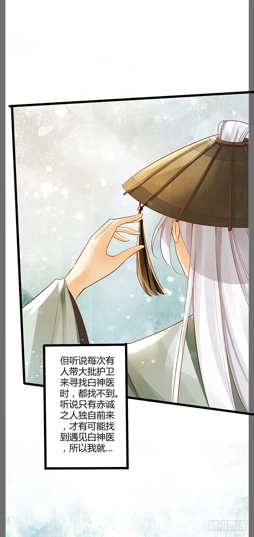 我的异界男友们 雪月国太子一同前往医仙谷！ 第14页