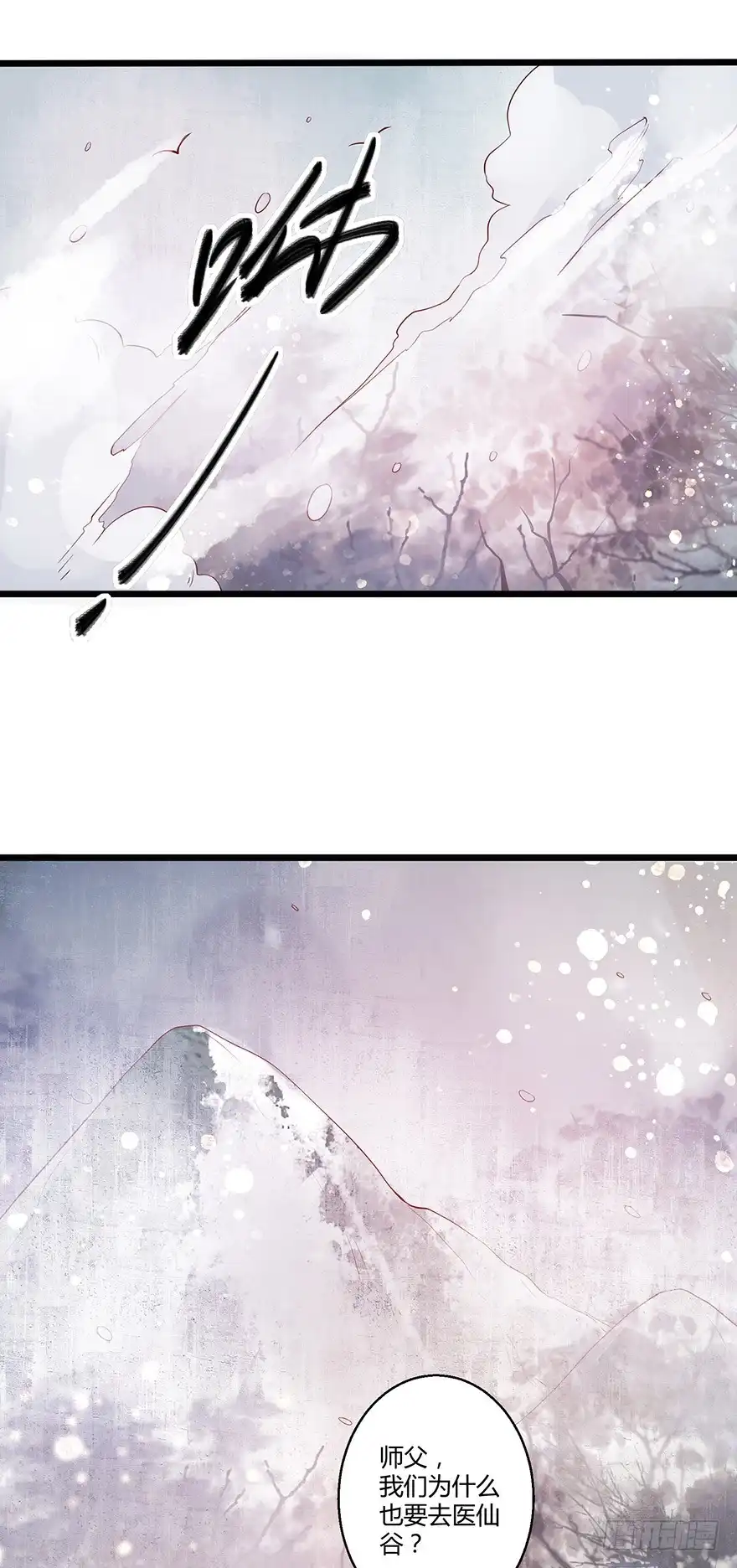 我的异界男友们 雪月国太子一同前往医仙谷！ 第19页