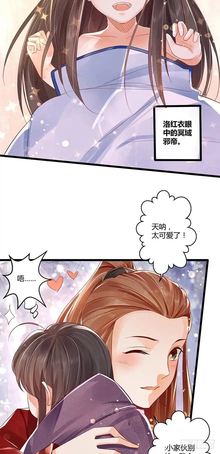 我的异界男友们 小邪帝萌翻洛红衣！ 第18页