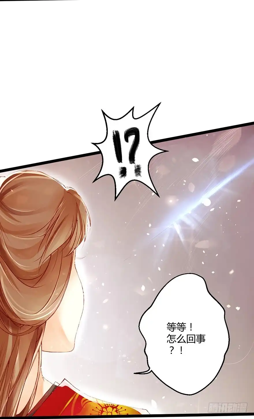 我的异界男友们 2-好的主角光环呢？ 第15页