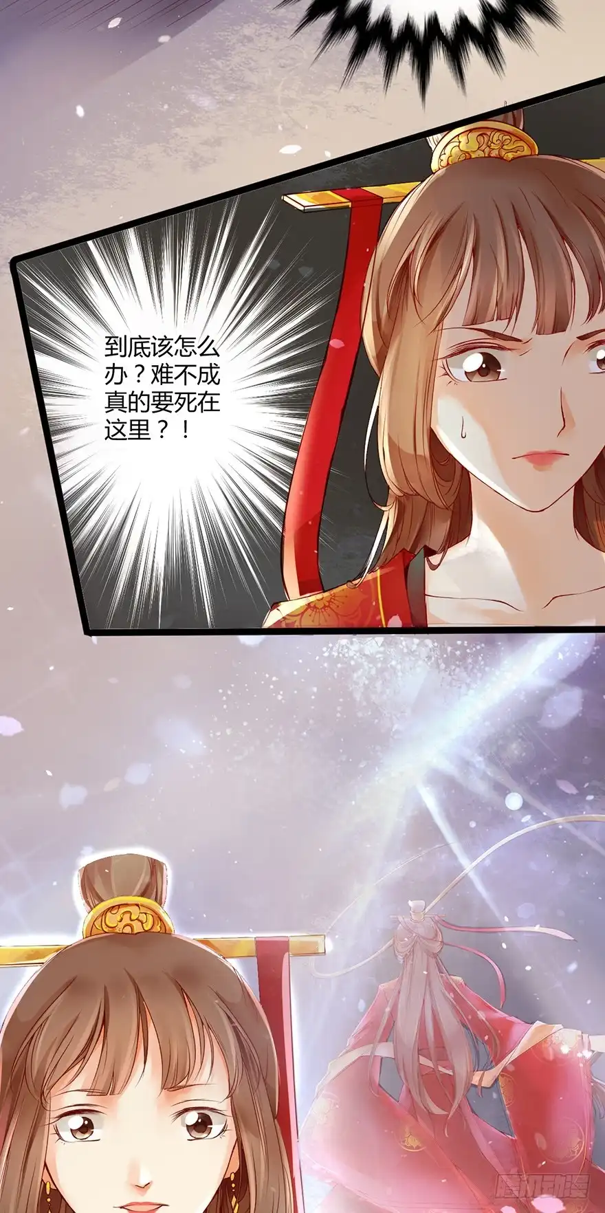 我的异界男友们 2-好的主角光环呢？ 第8页