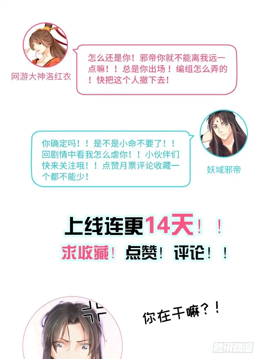 我的异界男友们 2-好的主角光环呢？ 第26页