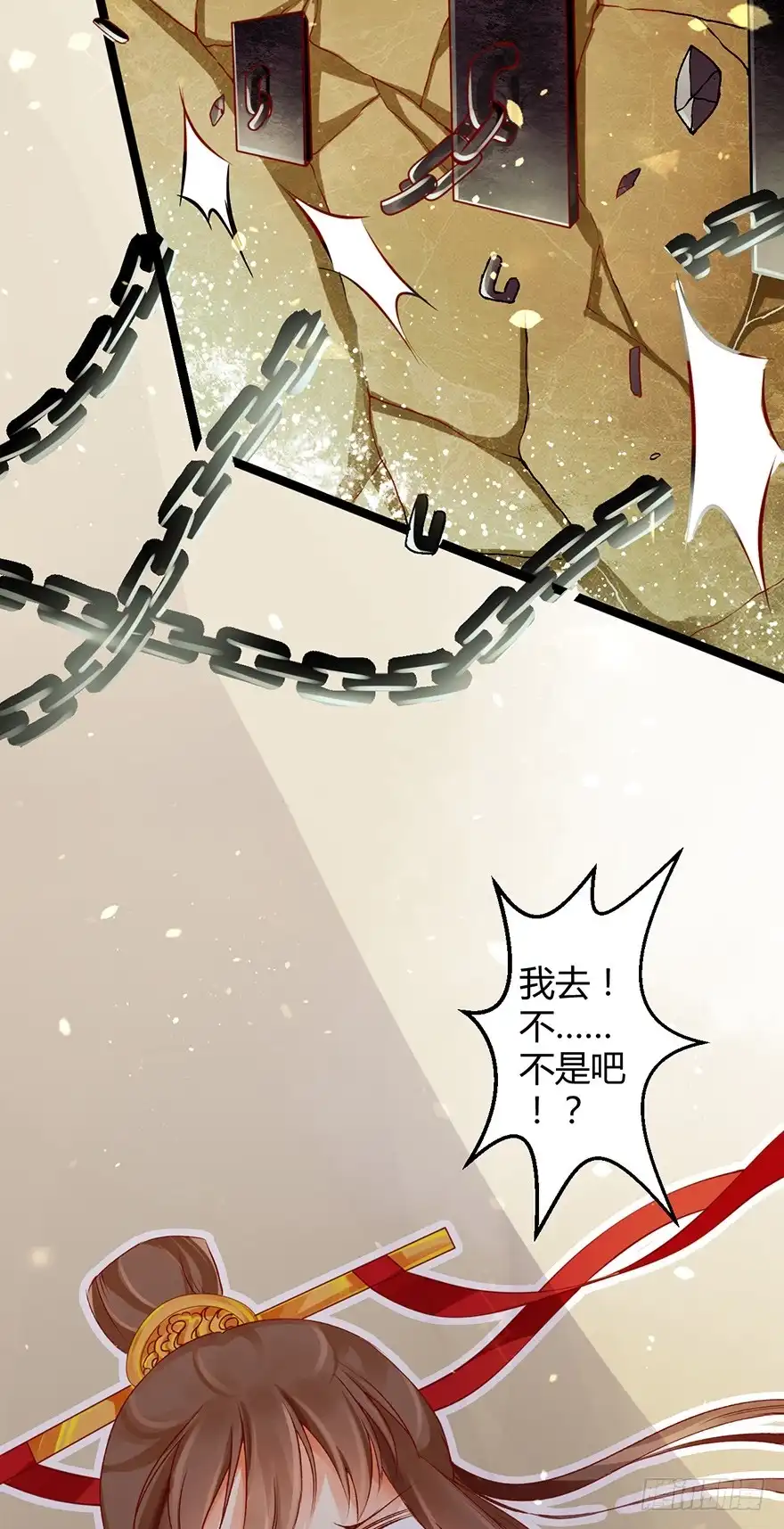 我的异界男友们 2-好的主角光环呢？ 第24页