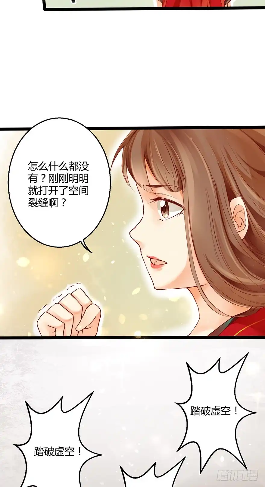 我的异界男友们 2-好的主角光环呢？ 第20页
