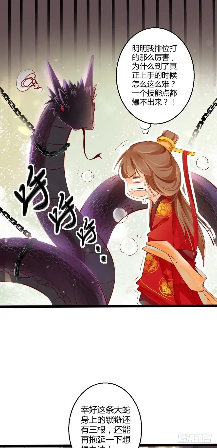 我的异界男友们 2-好的主角光环呢？ 第22页