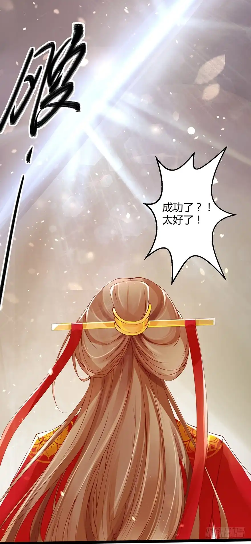 我的异界男友们 2-好的主角光环呢？ 第14页