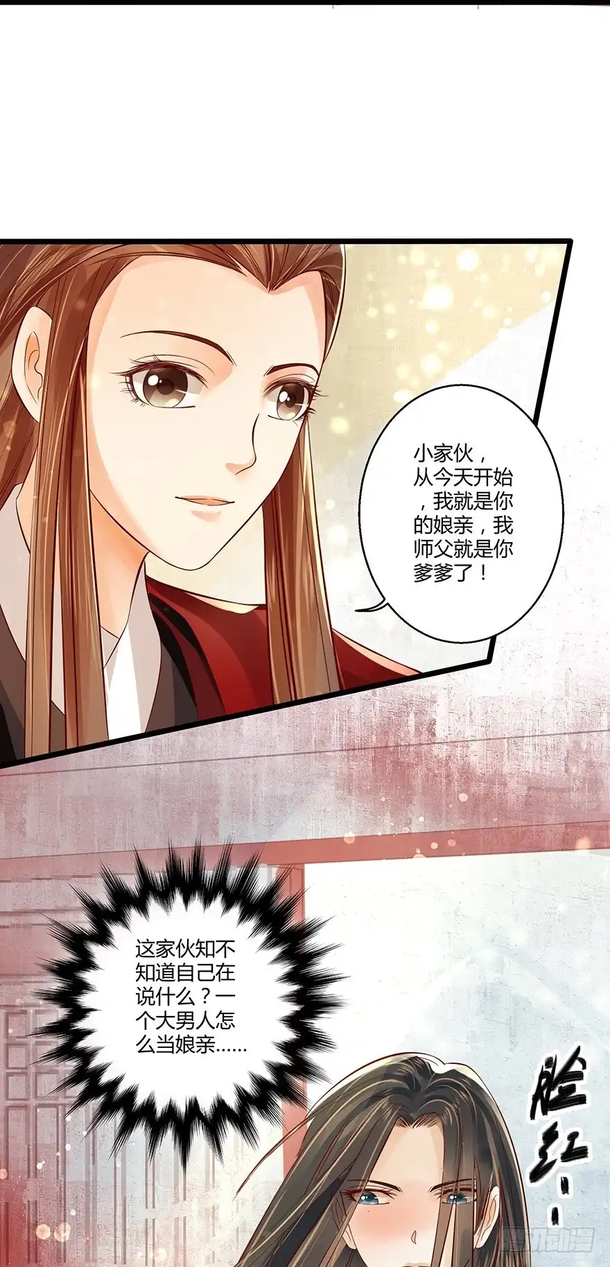 我的异界男友们 洛红衣成小邪帝娘亲？！ 第21页