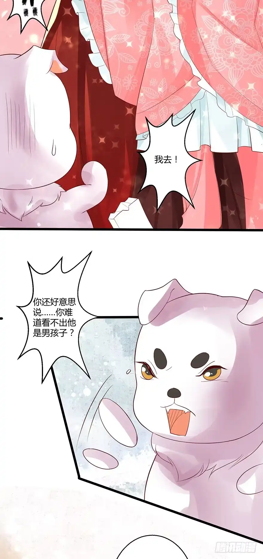 我的异界男友们 洛红衣成小邪帝娘亲？！ 第7页