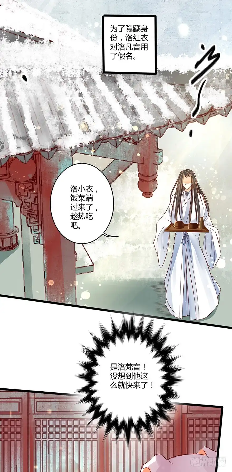 我的异界男友们 洛红衣成小邪帝娘亲？！ 第12页