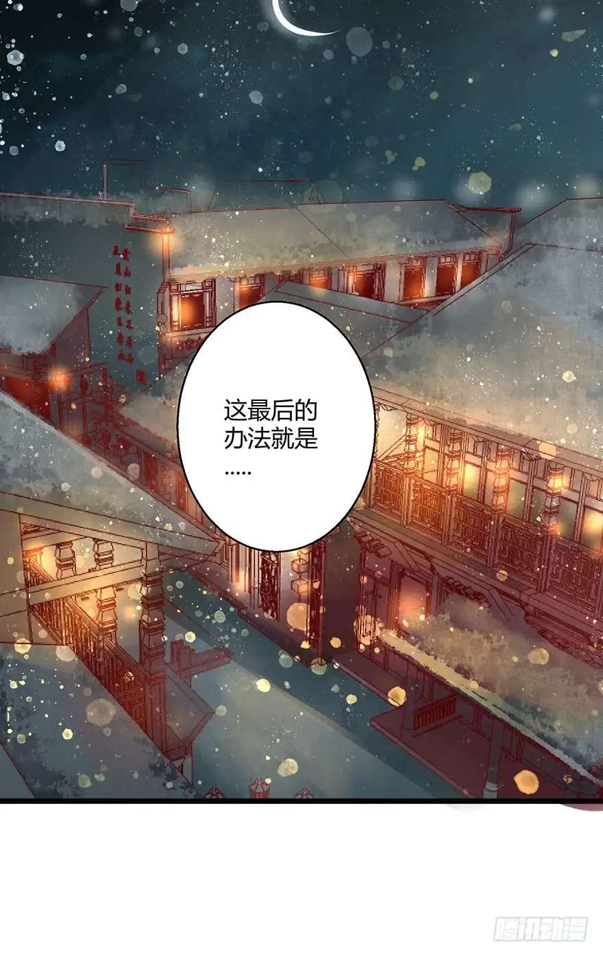 我的异界男友们 要用这个办法收集师父执念吗？！ 第12页