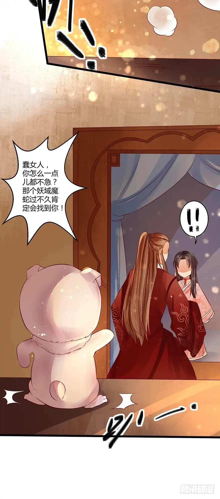 我的异界男友们 要用这个办法收集师父执念吗？！ 第7页