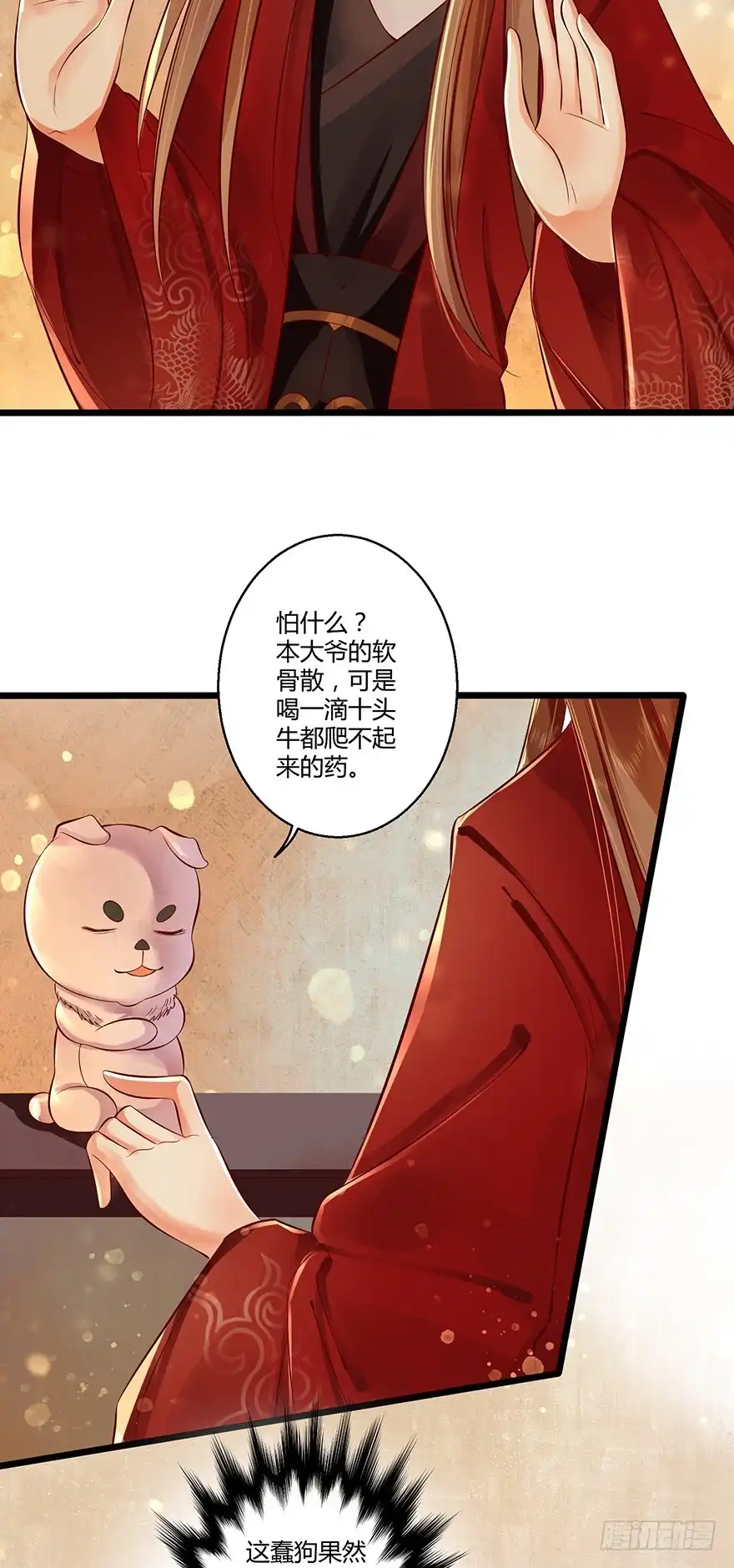 我的异界男友们 要用这个办法收集师父执念吗？！ 第14页