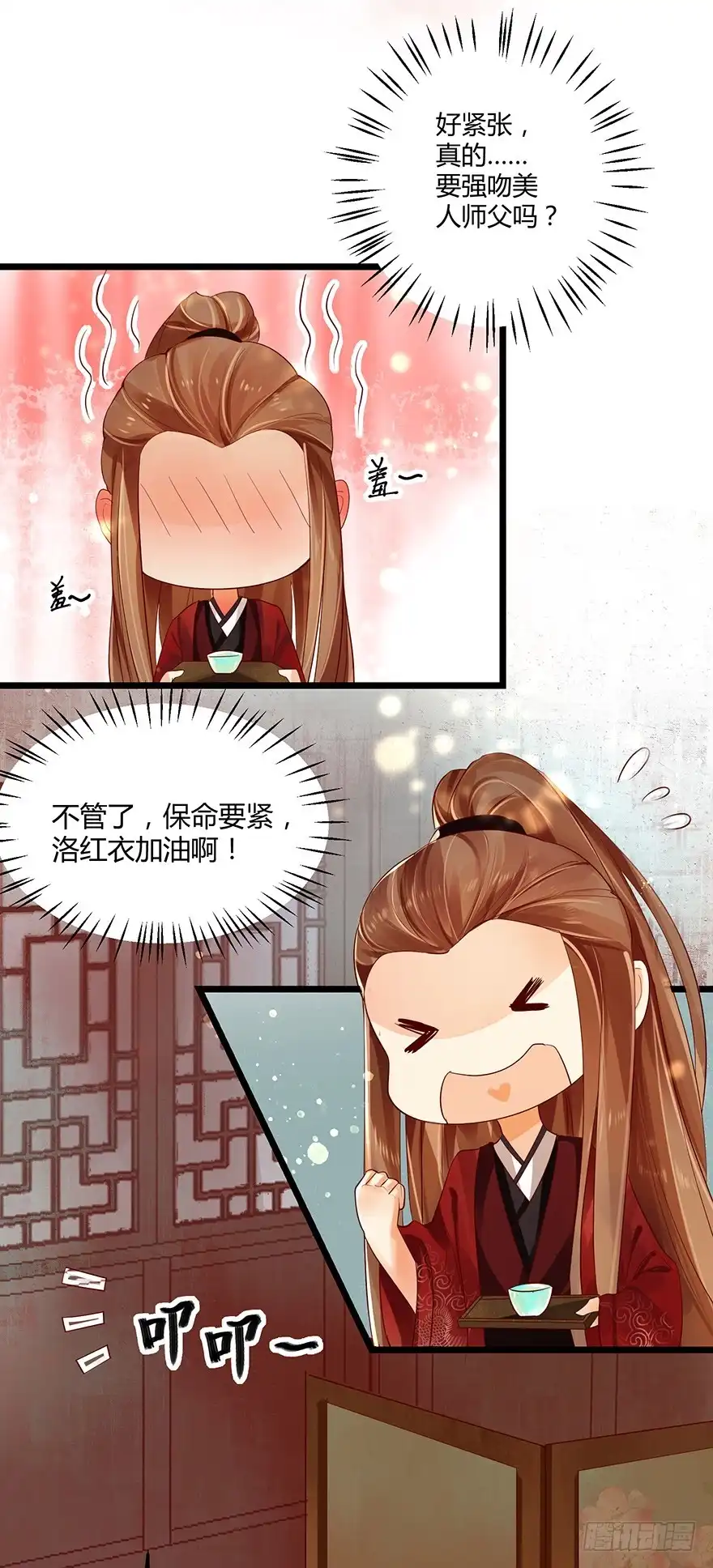 我的异界男友们 要用这个办法收集师父执念吗？！ 第19页