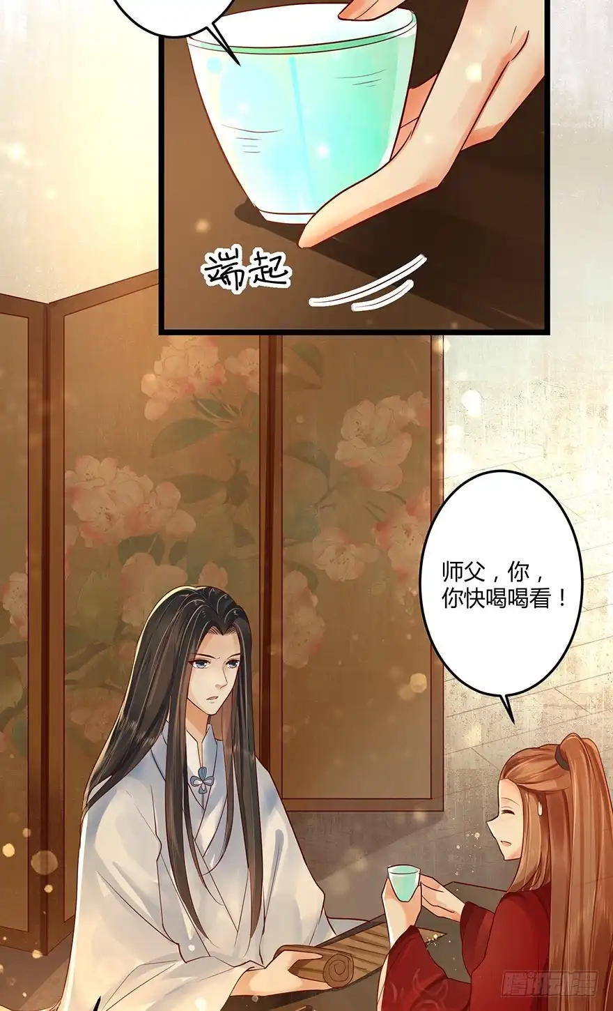 我的异界男友们 要用这个办法收集师父执念吗？！ 第23页