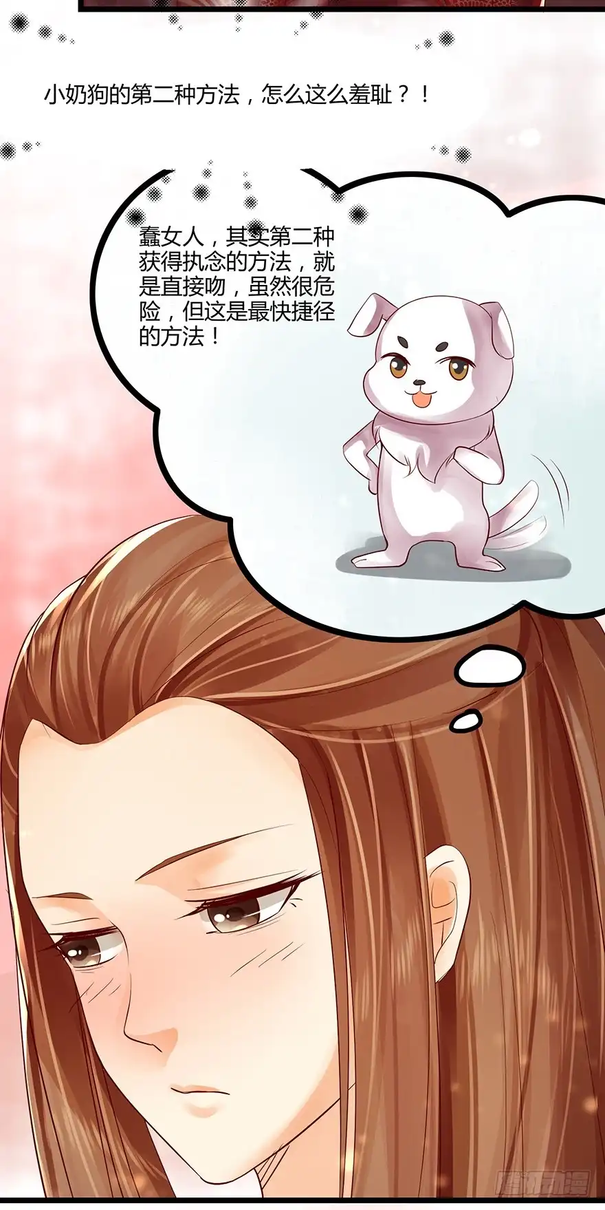 我的异界男友们 要用这个办法收集师父执念吗？！ 第18页