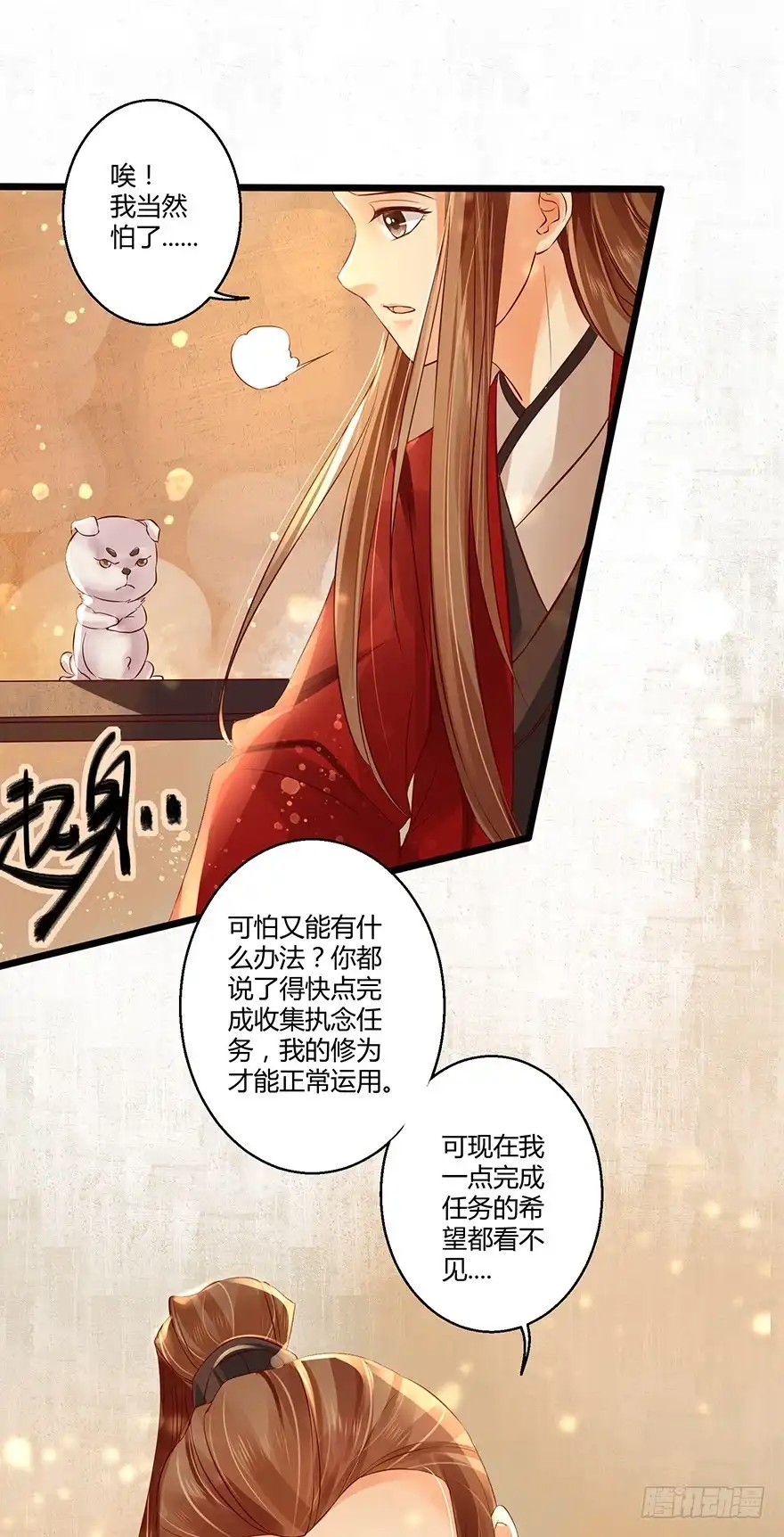 我的异界男友们 要用这个办法收集师父执念吗？！ 第9页
