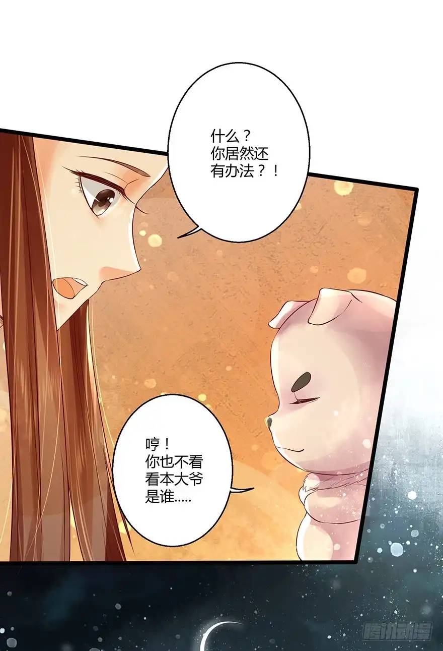 我的异界男友们 要用这个办法收集师父执念吗？！ 第11页