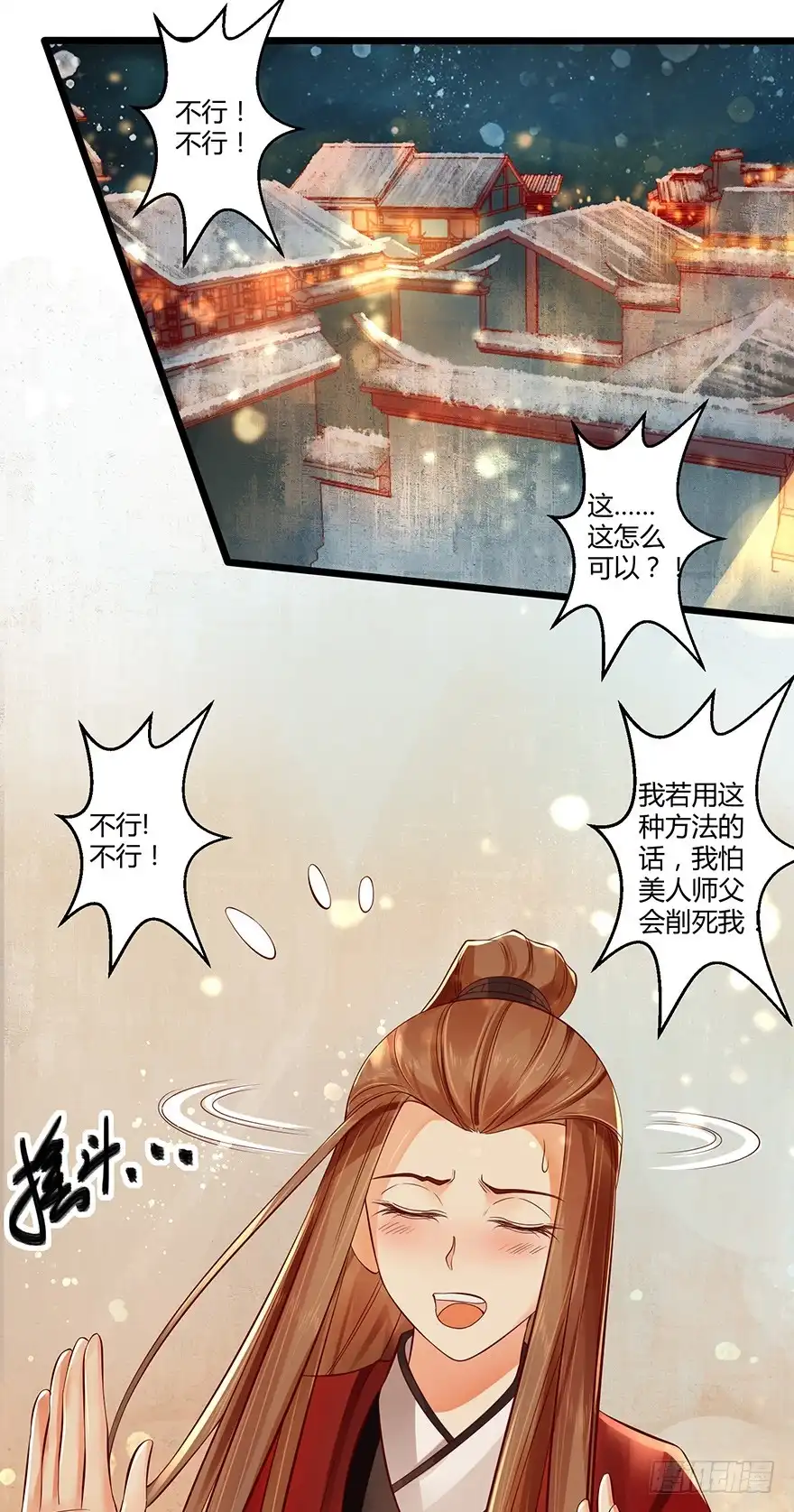我的异界男友们 要用这个办法收集师父执念吗？！ 第13页