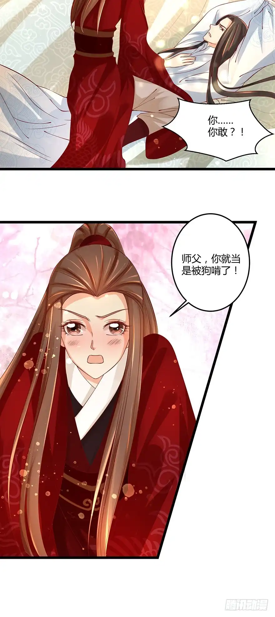 我的异界男友们 师父的执念竟然是我？！ 第17页