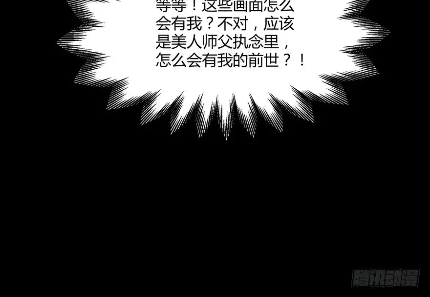 我的异界男友们 师父的执念竟然是我？！ 第21页
