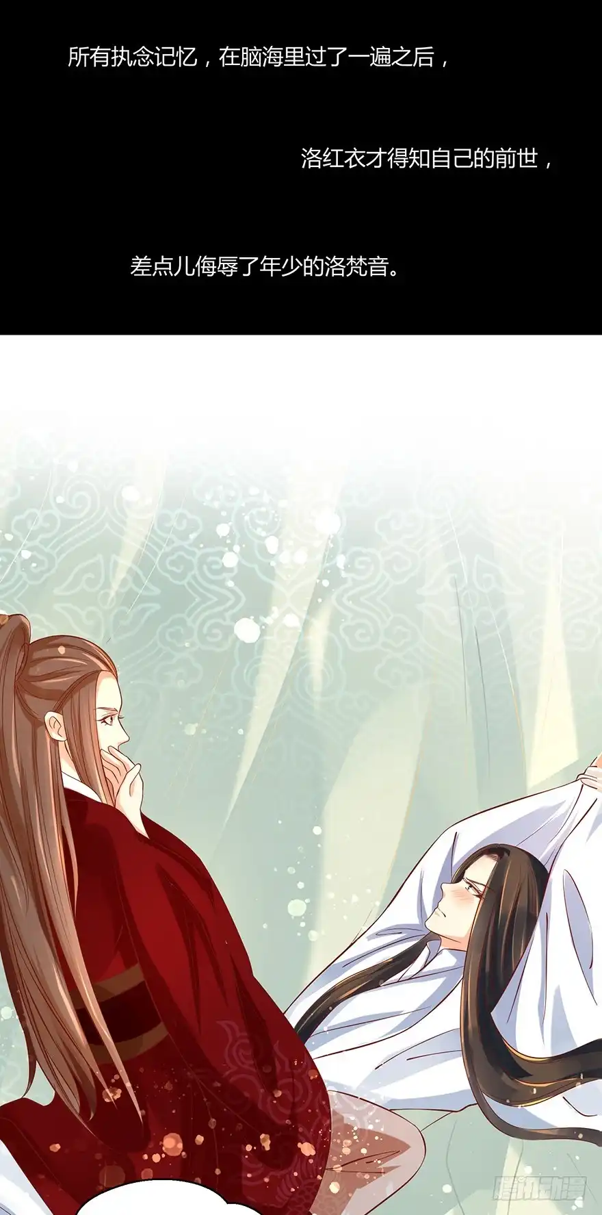 我的异界男友们 师父的执念竟然是我？！ 第22页
