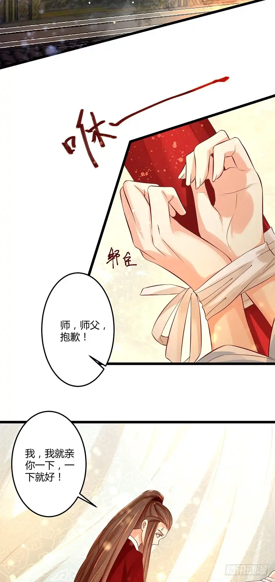 我的异界男友们 师父的执念竟然是我？！ 第16页