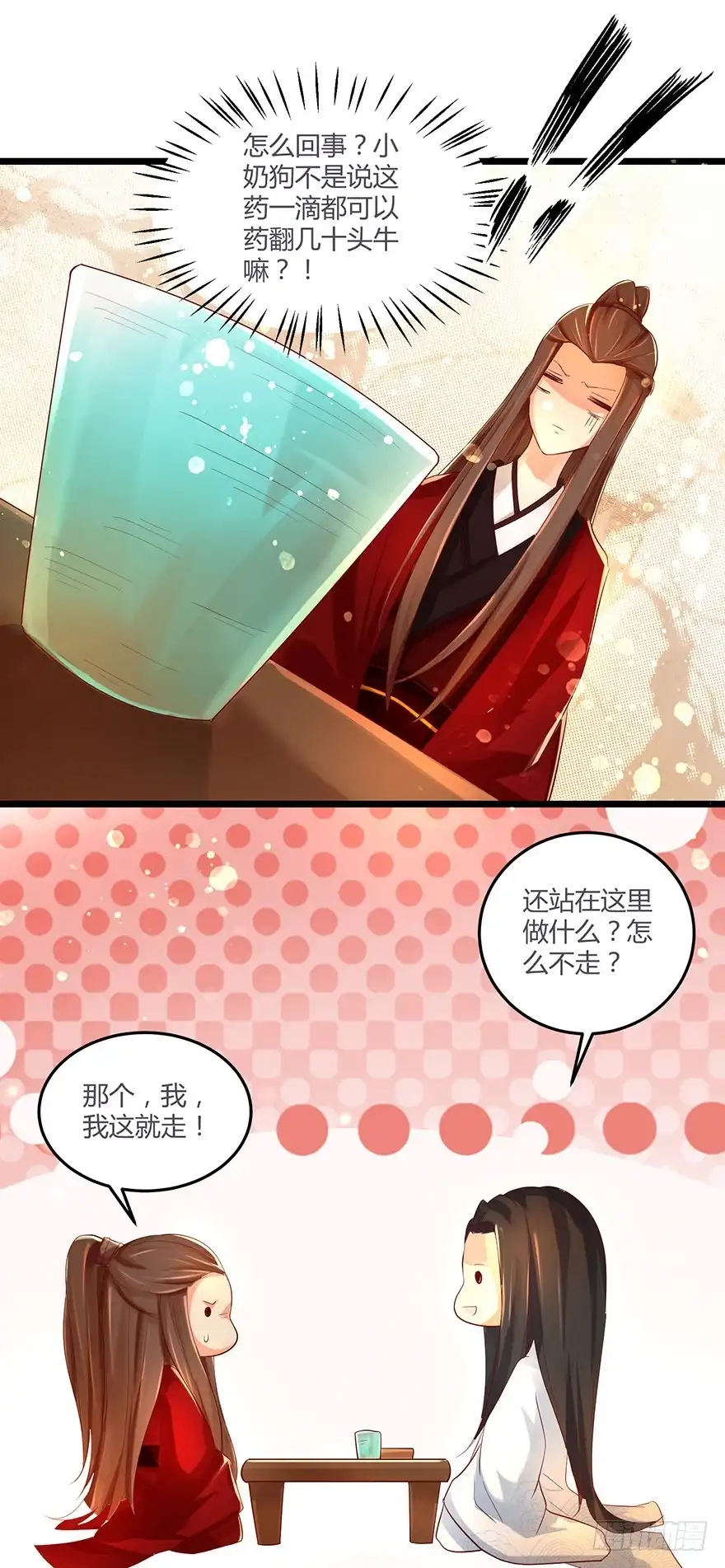 我的异界男友们 师父的执念竟然是我？！ 第7页