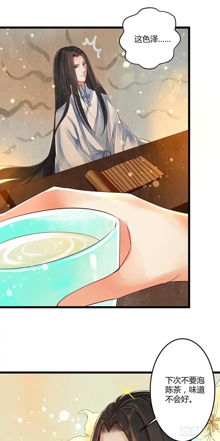 我的异界男友们 师父的执念竟然是我？！ 第2页