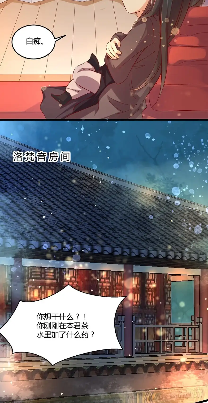我的异界男友们 师父的执念竟然是我？！ 第15页