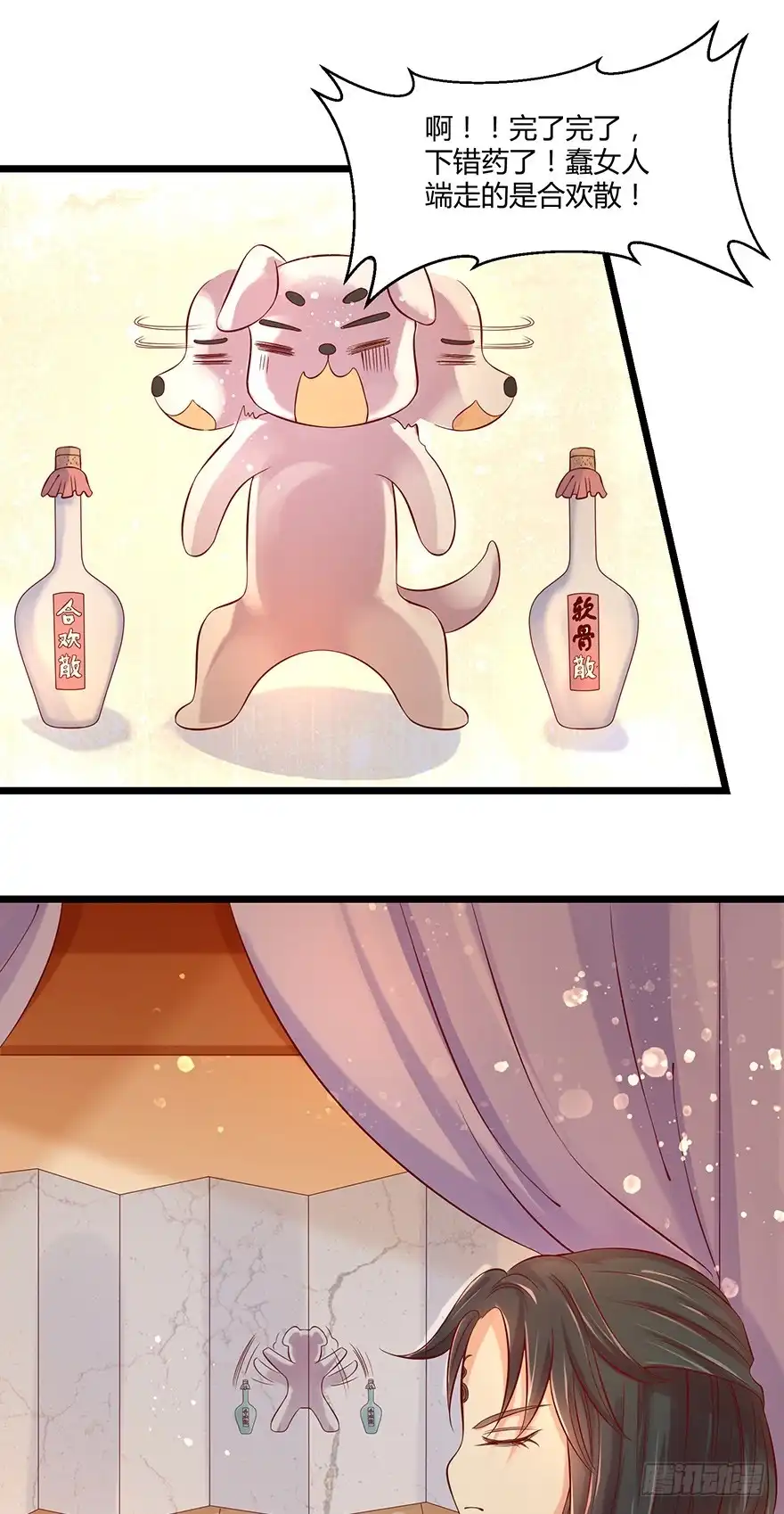 我的异界男友们 师父的执念竟然是我？！ 第14页