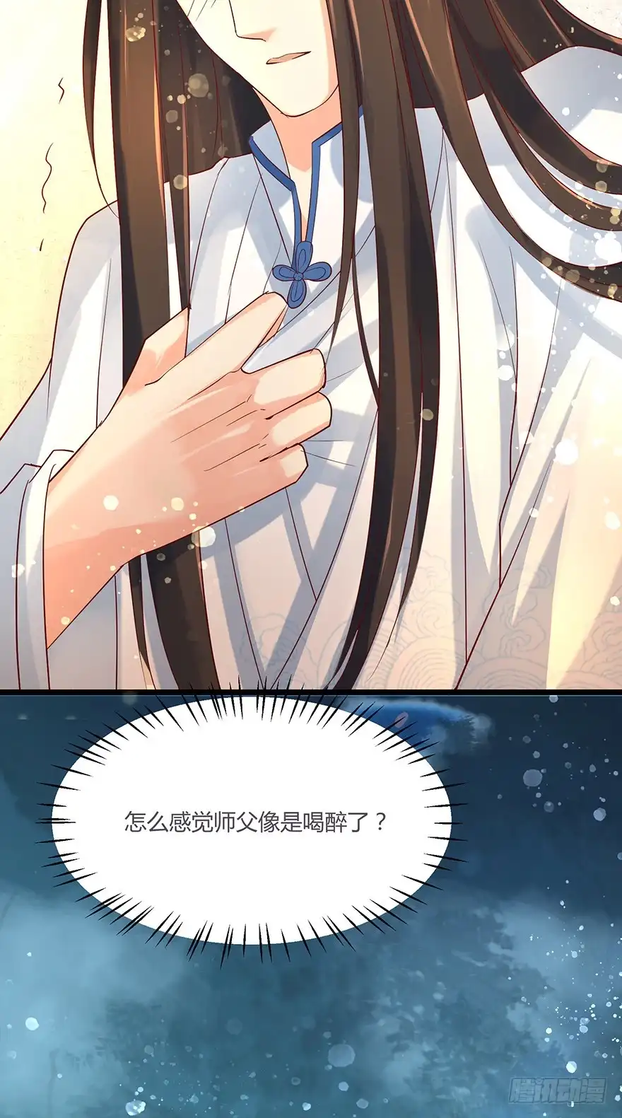 我的异界男友们 师父的执念竟然是我？！ 第12页