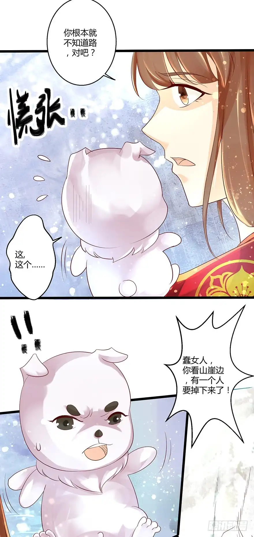我的异界男友们 美人师父的复仇方式竟然是！！ 第27页